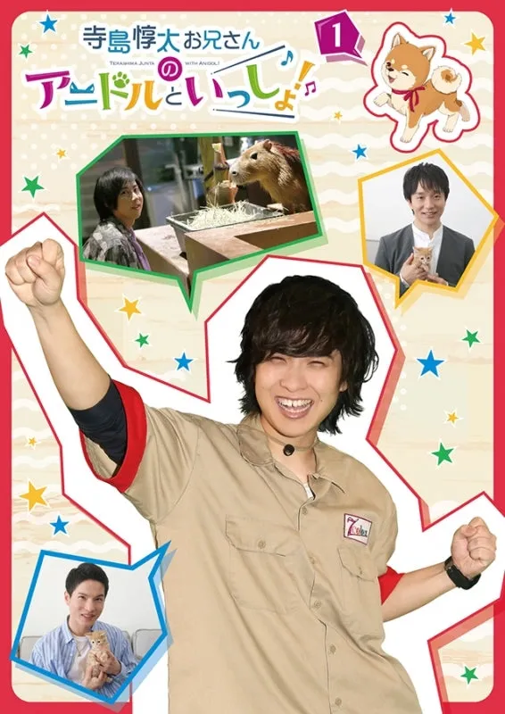 (DVD) Junta Terashima Oniisan no Anidol to Issho! TV Series Vol. 1