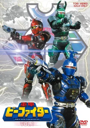 (DVD) Juukou B-Fighter TV Series VOL. 1