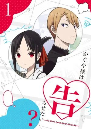 (DVD) Kaguya-sama: Love Is War TV Series Vol. 1 [Complete Production Run Limited Edition]