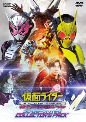 (DVD) Kamen Rider Reiwa: The First Generation (Film) [Collectors Pack]