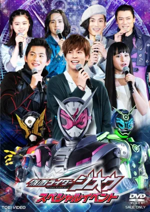 (DVD) Kamen Rider Zi-O Special Event