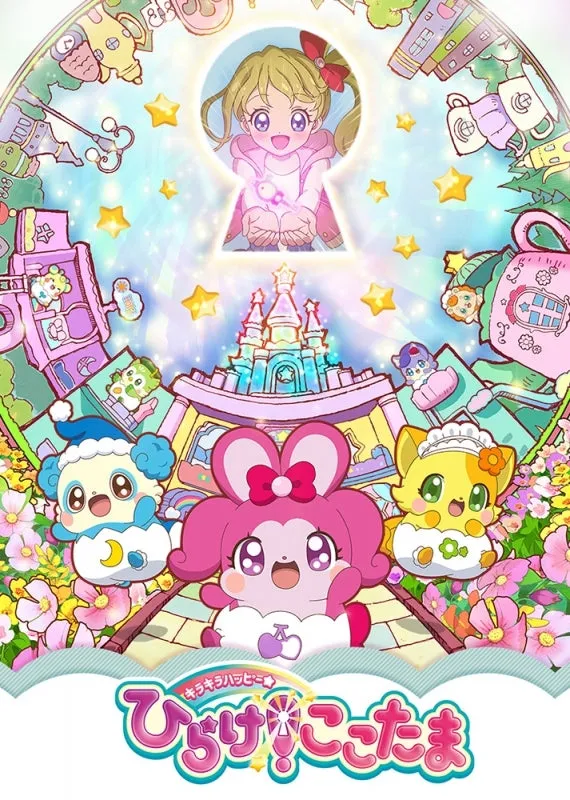 (DVD) Kira Kira Happy Hirake! Cocotama TV Series DVD BOX vol. 1