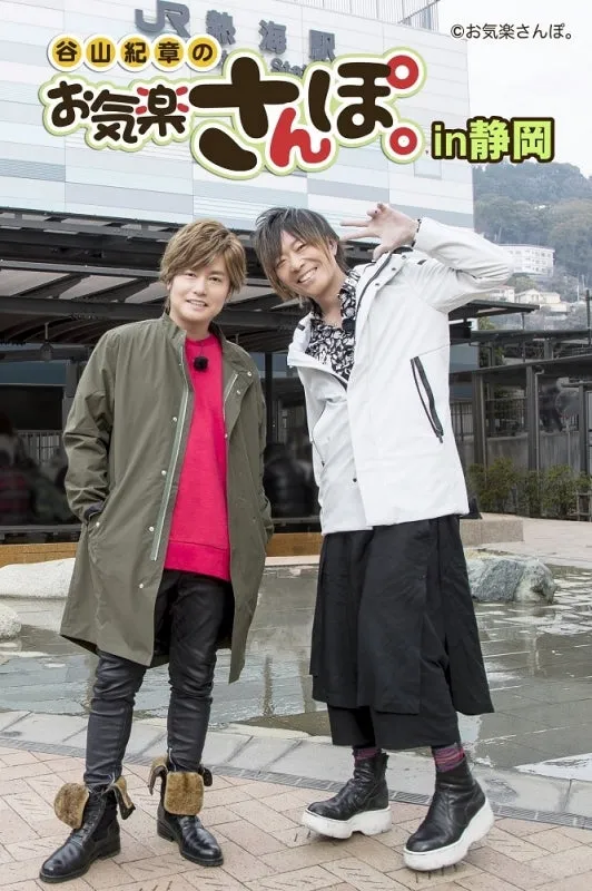 (DVD) Kisho Taniyama no Okiraku Sanpo. in Shizuoka