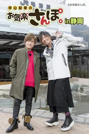 (DVD) Kisho Taniyama no Okiraku Sanpo. in Shizuoka