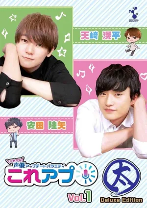 (DVD) KoreApu: Korekara Seiyuu Update Variety Web Series Director's Cut Vol. 1 [Futomaru DX Edition]