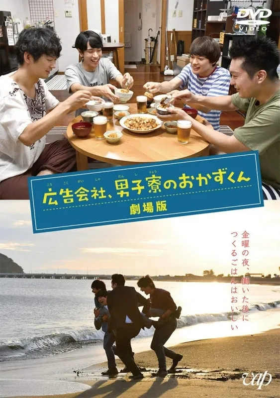 (DVD) Koukoku Gaisha Danshi Ryou no Okazu-kun (Live Action Film)