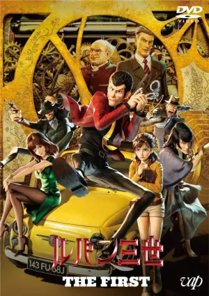 (DVD) Lupin III: The First (Film) [Lupin III Sanjou Special Price Edition]