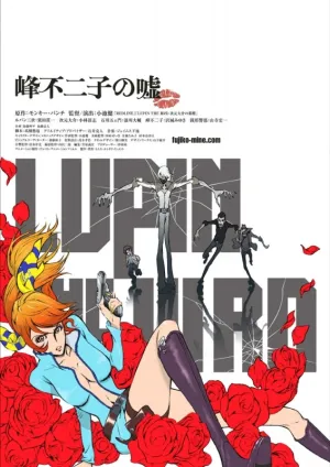 (DVD) Lupin the IIIrd: Fujiko Mine's Lie [Regular Edition]