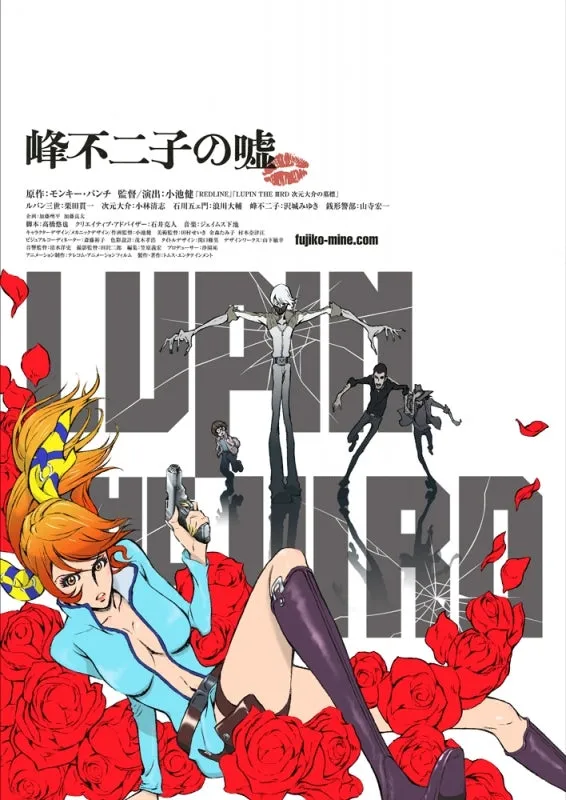(DVD) Lupin the IIIrd: Fujiko Mine's Lie [Regular Edition]