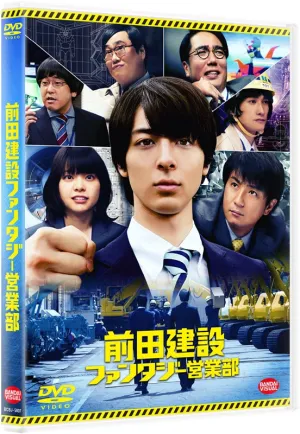 (DVD) Maeda Corporation Fantasy Marketing Department (Film)