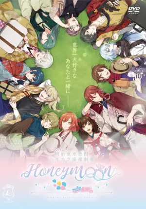 (DVD) Meiji Tokyo Renka Haikara Roman Gekijou ~Honeymoon~ Event