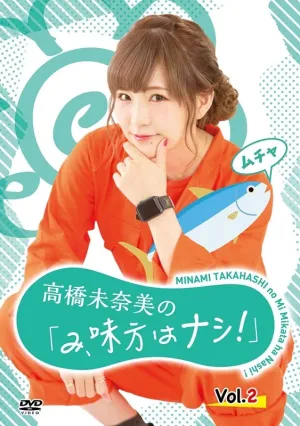 (DVD) Minami Takahashi Nomi, Mikata wa Nashi! Vol. 2