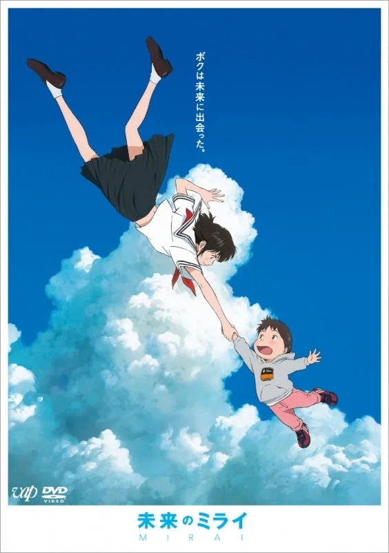 (DVD) Mirai (Film) [Limited Edition, Special Price Edition]