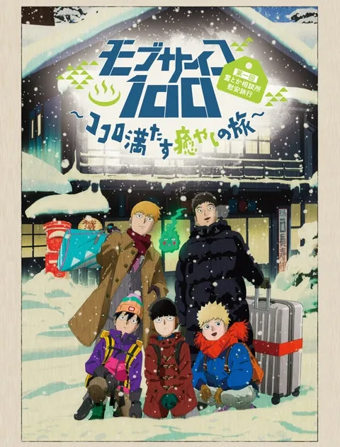 (DVD) Mob Psycho 100 OVA: The First Spirits and Such Company Trip ~A Journey that Mends the Heart and Heals the Soul~ [First Run Limited Edition]