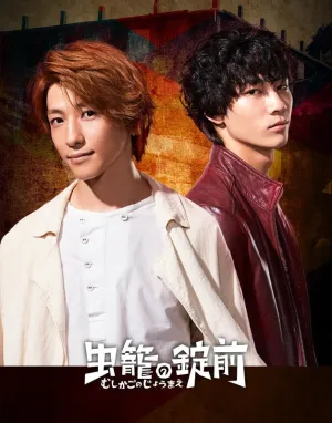 (DVD) Mushikago no Joumae (Drama) DVD BOX [Complete Production Run Limited Edition]
