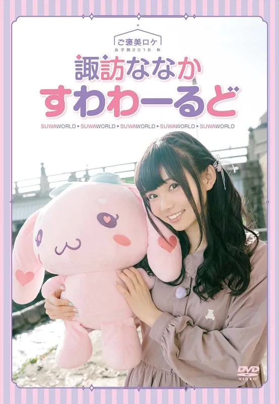(DVD) Nanaka Suwa's Suwa World ~Gohoubi Roke Joshi-Tabi 2018 Aki~