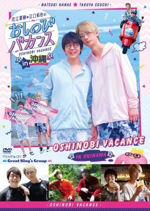 (DVD) Natsuki Hanae & Takuya Eguchi no Oshibnobi Vacance in Okinawa