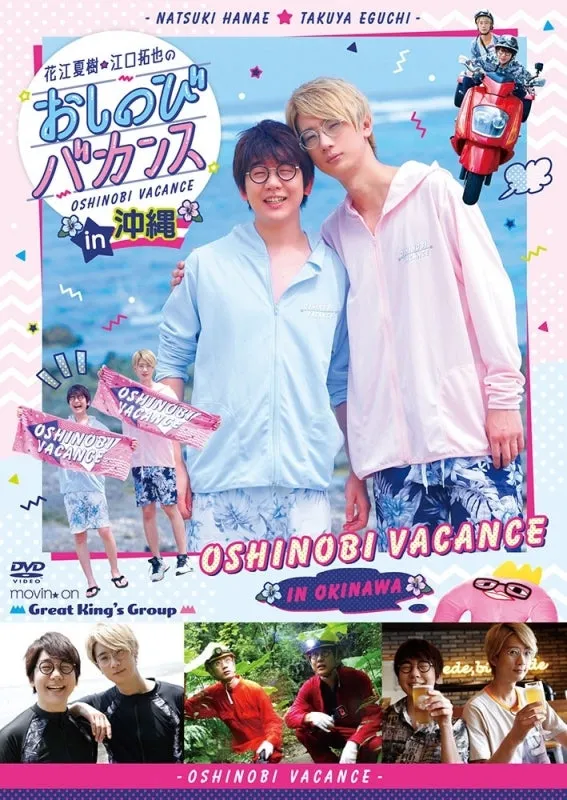 (DVD) Natsuki Hanae & Takuya Eguchi no Oshibnobi Vacance in Okinawa
