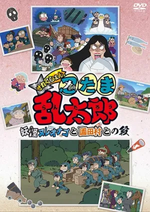 (DVD) Nintama Rantarou TV Series Selection Youkai Nure Onago to Sonodamura to no Dan