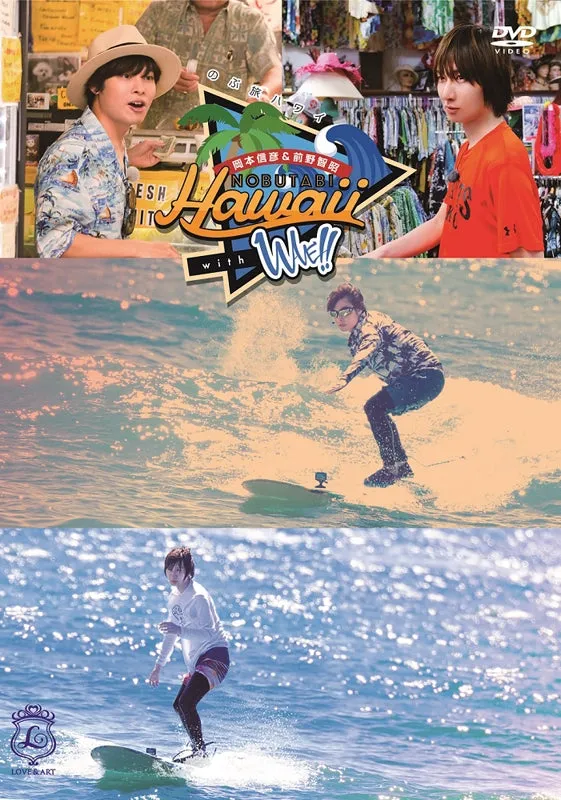 (DVD) Nobuhiko Okamoto & Tomoaki Maeno NobuTabi Hawaii with WAVE!!