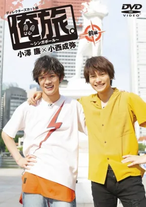 (DVD) OreTabi. Singapore Part 1 Ren Ozawa x Seiya Konishi