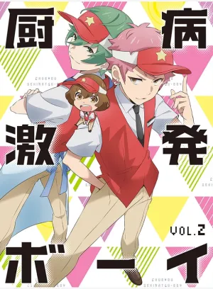(DVD) Outburst Dreamer Boys (Chuubyou Gekihatsu Boy) TV Series Vol. 2