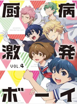 (DVD) Outburst Dreamer Boys (Chuubyou Gekihatsu Boy) TV Series Vol. 4