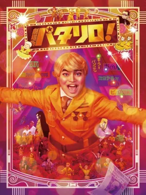 (DVD) Patalliro! (Film) [Deluxe Edition]