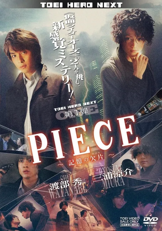 (DVD) PIECE - Kioku no Kakera (Film)