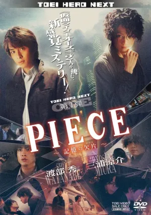 (DVD) PIECE - Kioku no Kakera (Film)