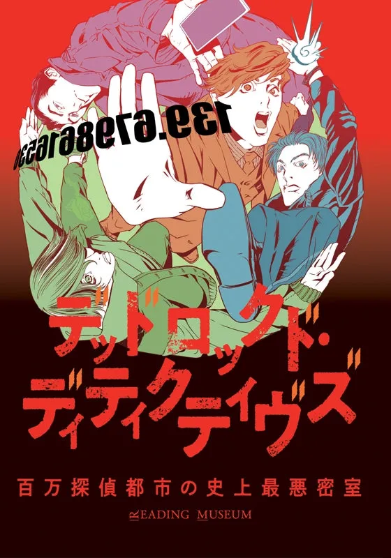 (DVD) READING MUSEUM: Deadlocked Detectives ~The Worst Closed Room in the History of a Million Detective City~