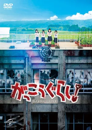 (DVD) School-Live! (Live Action Film)
