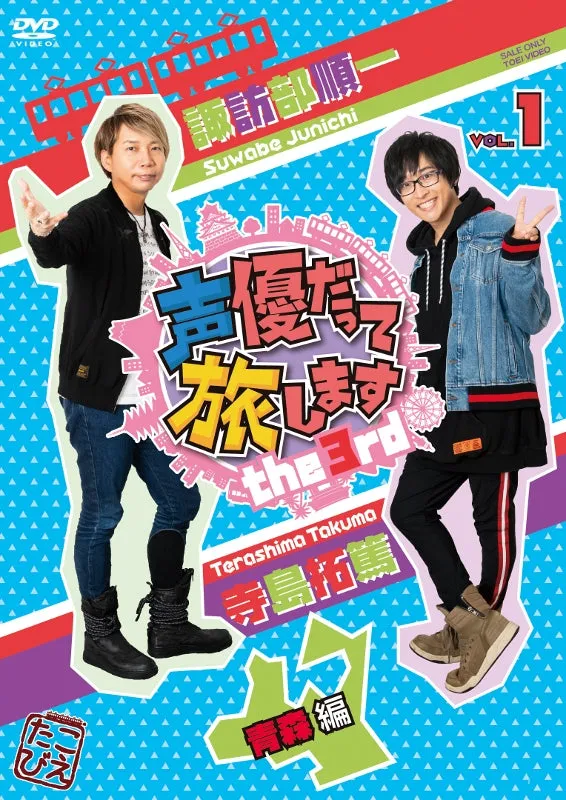 (DVD) Seiyuu Datte Tabi Shimasu Season 3 Vol.1 Junichi Suwabe & Takuma Terashima in Aomori