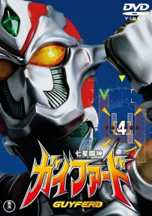 (DVD) Shichisei Toshin Guyferd TV Series Vol. 4