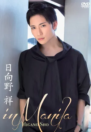 (DVD) Sho Higano in Manila