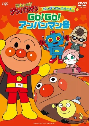(DVD) Sore Ike! Anpanman TV Series: Daibouken Series - GO!GO!Anpanman Gou