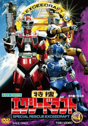 (DVD) Special Rescue Exceedraft TV Series VOL. 4