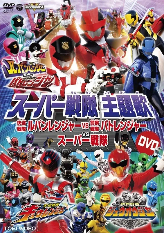 (DVD) Super Sentai Theme Song DVD: Kaitou Sentai Lupinranger VS Keisatsu Sentai Patranger VS Super Sentai