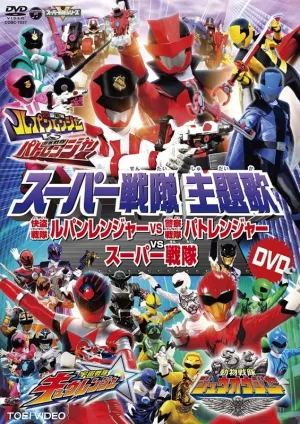 (DVD) Super Sentai Theme Song DVD: Kaitou Sentai Lupinranger VS Keisatsu Sentai Patranger VS Super Sentai