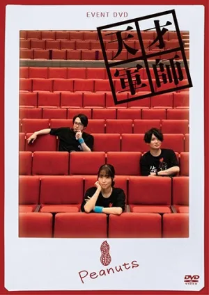 (DVD) Tensai Gunshi Peanuts EVENT DVD [Regular Edition]