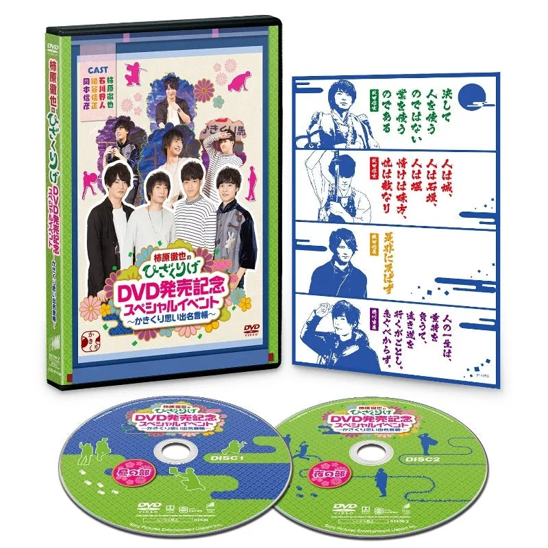 (DVD) Tetsuya Kakihara no Hizakurige DVD Release Celebration Special Event ~Kakikuri Omoide Meigenchou~