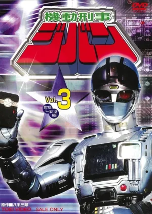 (DVD) The Mobile Cop Jiban TV Series VOL. 3