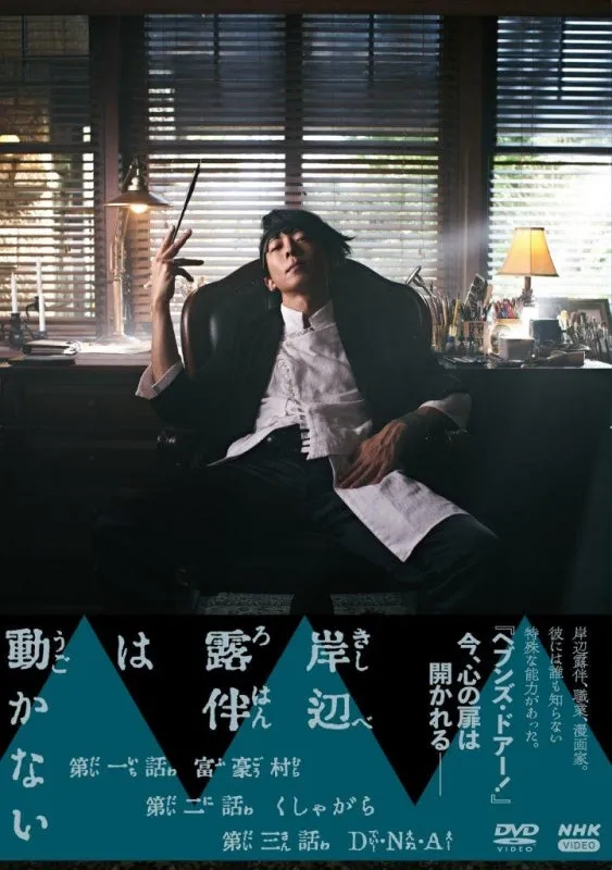 (DVD) Thus Spoke Kishibe Rohan Live Action TV Series