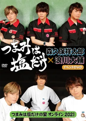 (DVD) Tsumami Wa Shio Dake Event: Tsumami Wa Shio Dake no Utage Online 2021