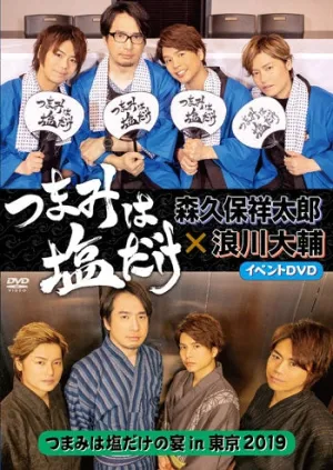 (DVD) Tsumami wa Shio Dake: Tsumami wa Shio Dake no Utage in Tokyo 2019 Event
