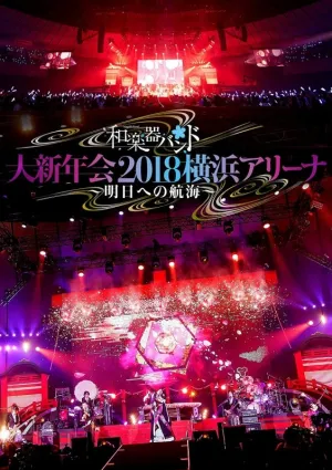 (DVD) Wagakki Band: Dai Shinnenkai 2018 Yokohama Arena - Ashita e no Koukai [Regular Edition]