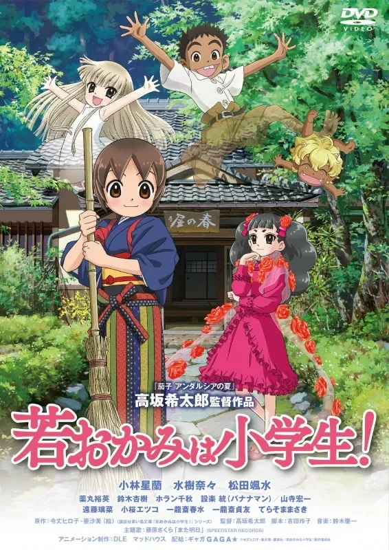 (DVD) Wakaokami wa Shougakusei! The Movie [DVD Standard Edition]