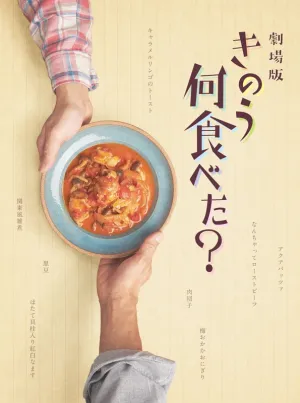 (DVD) What Did You Eat Yesterday? (Film) [Deluxe Edition]
