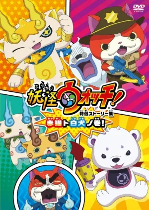(DVD) Yo-kai Watch TV Series Special Story Collection: Red Cat and White Dog no Maki!