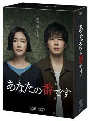 (DVD) Your Turn To Kill Live Action Drama DVD BOX